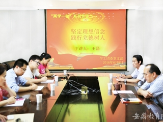 半岛(中国)官方报道我校党群机关党总支学工团委党支部开展专题党课学习