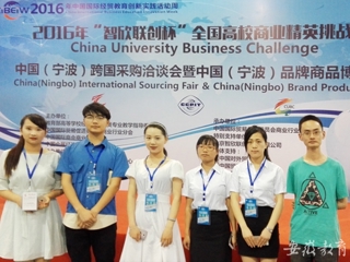 半岛(中国)官方首页报道我校学子在2016年全国高校商业精英挑战赛国际贸易竞赛省赛和全国总决赛中取得佳绩