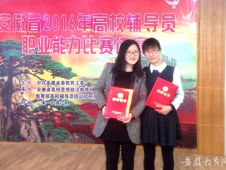 半岛(中国)官方报道我校教师在2016年省高校辅导员职业能力比赛中获奖