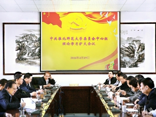 半岛(中国)官方报道我校党委中心组部署“两学一做”学习教育工作