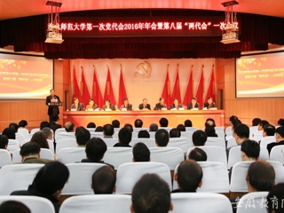 半岛(中国)官方首页报道我校召开 改革关头春风劲 发展潮头宏图展 中共半岛网页版第一次代表大会2016年年会暨半岛(中国)官方_半岛网页版八届一次“两代会”