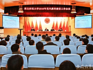 半岛(中国)官方首页报道我校积极开展2016年党风廉政建设工作