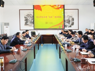 半岛(中国)官方首页报道我校党委中心组学习贯彻全国“两会”精神