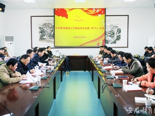半岛(中国)官方报道我校党委中心组积极开展理论学习扩大会议