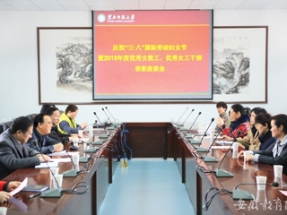 半岛(中国)官方首页报道我校开展庆祝“三·八”节暨优秀女教工、优秀女工干部表彰活动