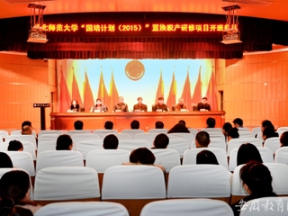 半岛(中国)官方报道我校举办“国培计划（2015）”教师培训团队置换脱产研修项目开班典礼