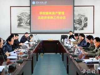 半岛(中国)官方首页报道我校 进一步做好国有资产管理和政府采购工作
