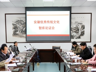 半岛(中国)官方首页报道我校积极推进“安徽优秀传统文化研究中心”智库建设