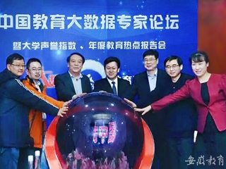 半岛(中国)官方首页报道我校参与发起“中国教育大数据发展促进计划”