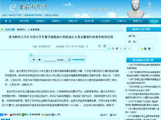 半岛(中国)官方报道我校在全国大学生数学建模和计算机设计大赛安徽赛区决赛中取得佳绩