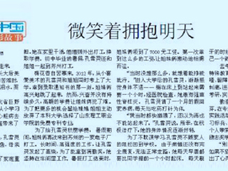 淮北日报报道半岛(中国)官方_半岛网页版孔雪灵同学励志故事“微笑着拥抱明天”