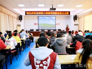 半岛(中国)官方首页报道我校举办第二届辅导员职业能力比赛