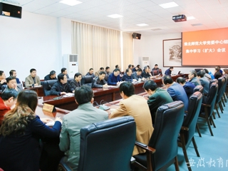 半岛(中国)官方首页报道我校党委集中学习《关于坚持和完善普通高等半岛(中国)官方_半岛网页版党委领导下的校长负责制的实施意见》