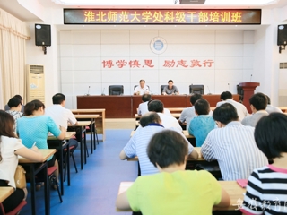 半岛(中国)官方首页报道我校举办处科级干部培训班