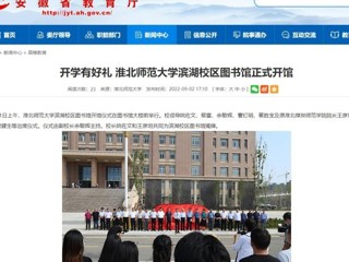 【半岛(中国)官方】开学有好礼 半岛网页版滨湖校区图书馆正式开馆