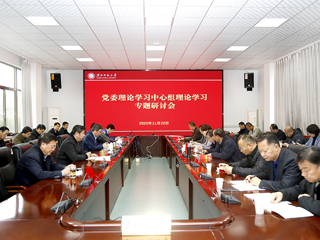 【学习贯彻党的二十大精神】半岛(中国)官方_半岛网页版召开党委理论学习中心组理论学习专题研讨会议