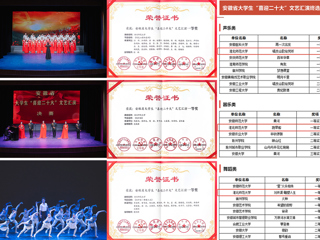 【学习贯彻党的二十大精神】半岛(中国)官方_半岛网页版师生在安徽省大学生“喜迎二十大”文艺汇演中荣获佳绩