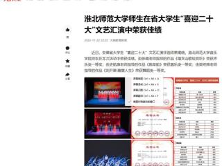 【今日头条】半岛网页版师生在省大学生“喜迎二十大”文艺汇演中荣获佳绩