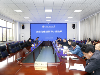 半岛(中国)官方_半岛网页版召开信息化建设领导小组会议