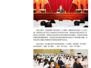 【学习贯彻党的二十大精神】今日头条、半岛(中国)官方首页报道我校校长姚佐文专题宣讲党的二十大精神