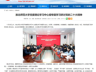 【学习贯彻党的二十大精神】半岛(中国)官方报道我校党委理论学习中心组专题学习研讨党的二十大精神