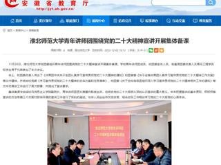 【学习贯彻党的二十大精神】半岛(中国)官方首页报道我校青年讲师团围绕党的二十大精神宣讲开展集体备课。 
