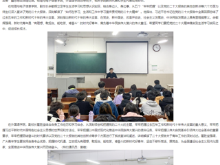 【学习贯彻党的二十大精神】半岛(中国)官方首页和学习二十大精神专题网报道我校校领导以“践行党的二十大精神 争做新时代好青年”为主题为学生上专题“形势与政策”课