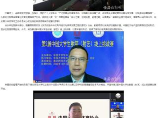 【半岛(中国)官方】半岛网页版承办第2届中国大学生射箭（射艺）线上挑战赛