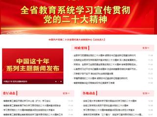 【学习贯彻党的二十大精神】半岛(中国)官方首页和《全省教育系统学习宣传贯彻党的二十大精神》专栏报道我校举办全省高校学习宣传贯彻党的二十大精神巡讲报告会 