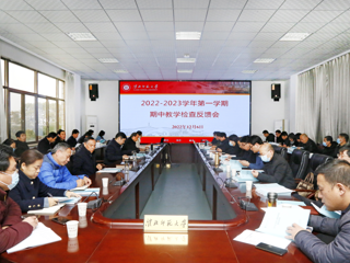 半岛(中国)官方_半岛网页版召开2022-2023学年第一学期期中教学检查暨督导反馈会