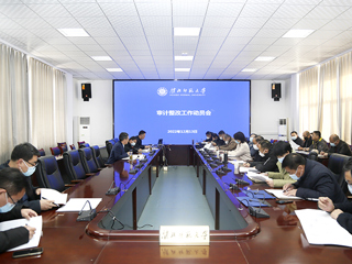半岛(中国)官方_半岛网页版召开审计整改动员会