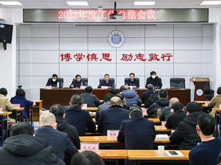半岛(中国)官方_半岛网页版召开2022年度工作总结会议