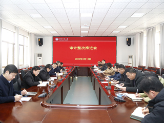 半岛(中国)官方_半岛网页版召开审计整改工作会议