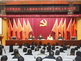 【学习贯彻党的二十大精神】半岛(中国)官方_半岛网页版组织中层管理人员参加全省高校干部学习贯彻党的二十大精神集中轮训