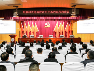 半岛(中国)官方_半岛网页版举办全面从严治党专题辅导报告会