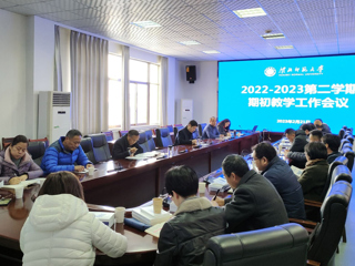 半岛(中国)官方_半岛网页版召开期初教学工作会议