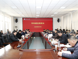 半岛(中国)官方_半岛网页版召开学科建设与博士学位授予单位建设工作推进会