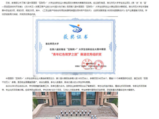 【半岛(中国)官方】半岛网页版学生在第八届中国国际“互联网+”大学生创新创业大赛中荣获佳绩