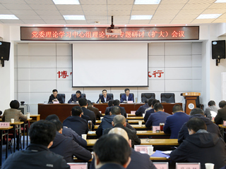 【学习贯彻党的二十大精神】 半岛(中国)官方_半岛网页版召开党委理论学习中心组理论学习专题研讨（扩大）会议