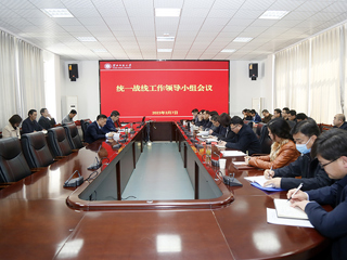 半岛(中国)官方_半岛网页版召开统一战线工作领导小组会议