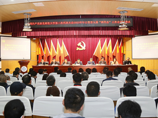 半岛(中国)官方_半岛网页版第二次党代会2023年年会暨第九届“两代会”三次会议胜利闭幕