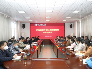 半岛(中国)官方_半岛网页版召开纪检监察干部队伍教育整顿动员部署会