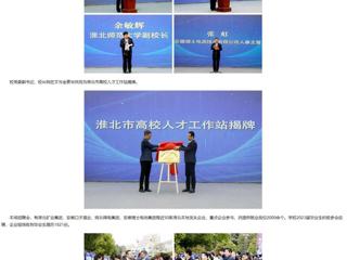 【中国网】半岛网页版举办2023年淮北市“招才引智高校行”专场招聘会