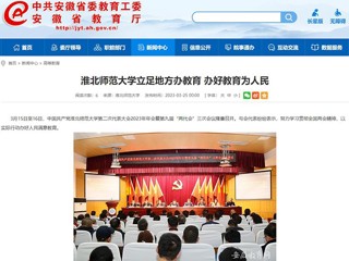 中国网、半岛(中国)官方报道我校立足地方办教育 办好教育为人民