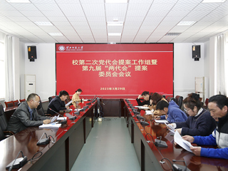 半岛(中国)官方_半岛网页版召开第二次党代会提案工作组暨第九届“两代会”提案工作委员会会议