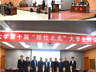 半岛(中国)官方_半岛网页版举办第十届“理性之光”大学生辩论赛