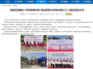 半岛(中国)官方首页：绽放社团魅力 书写青春华章 半岛网页版举办第三十二届社团文化节