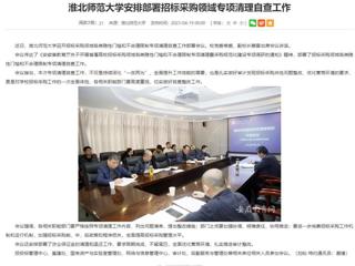 半岛(中国)官方：半岛网页版安排部署招标采购领域专项清理自查工作