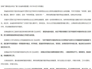 【主题教育】《安徽新闻联播》《全省新闻联播》报道我校认真学习领会落实全省学习贯彻习近平新时代中国特色社会主义思想主题教育动员大会精神