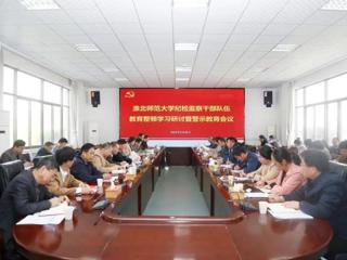 半岛(中国)官方_半岛网页版召开纪检监察干部队伍教育整顿学习研讨暨警示教育会议
